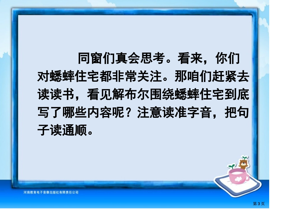 四年级第二单元蟋蟀的住宅公开课一等奖优质课大赛微课获奖课件_第3页