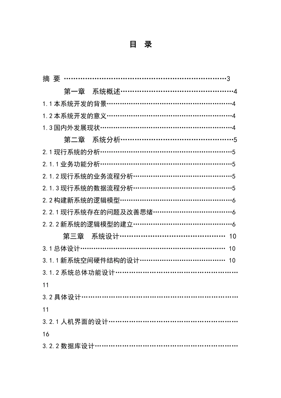 2023年出题题库管理系统的毕业设计说明书_第2页