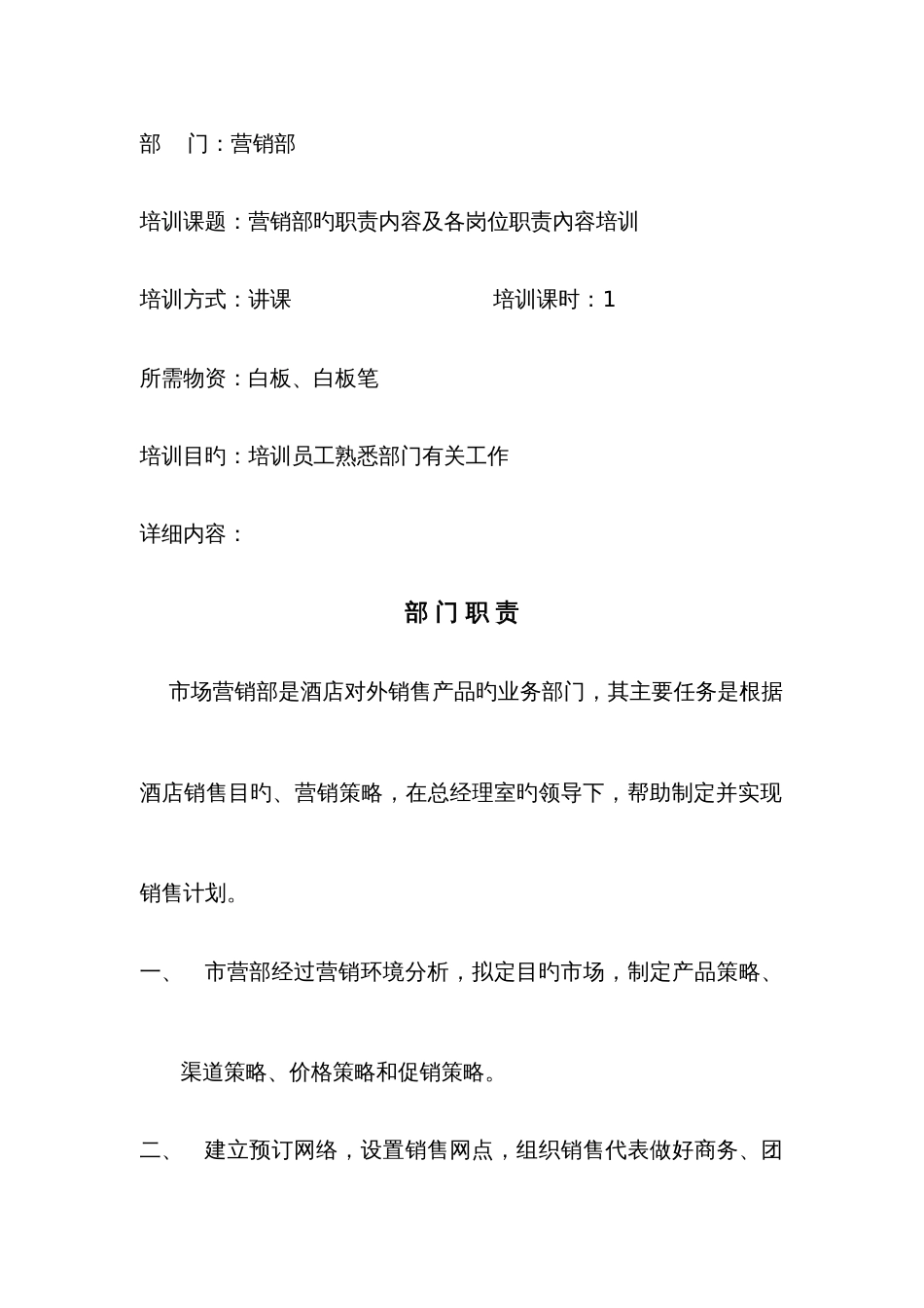 酒店销售培训_第1页
