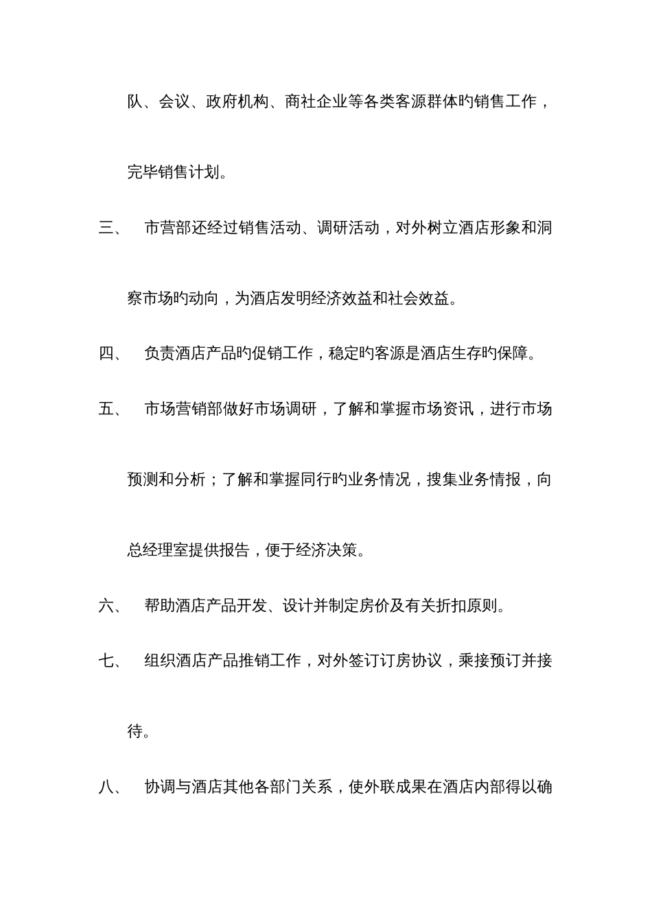 酒店销售培训_第2页