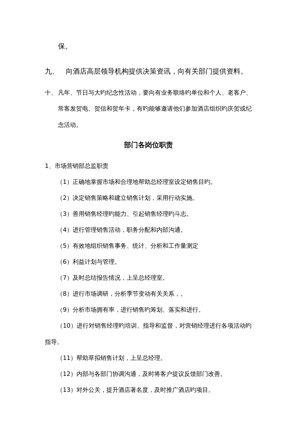酒店销售培训_第3页