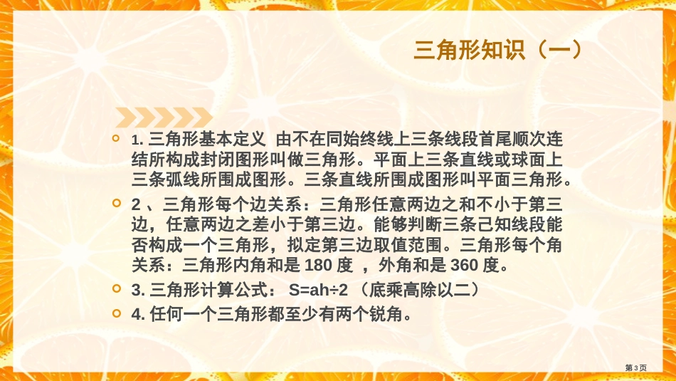 三角形和平行四边形的知识市公开课金奖市赛课一等奖课件_第3页