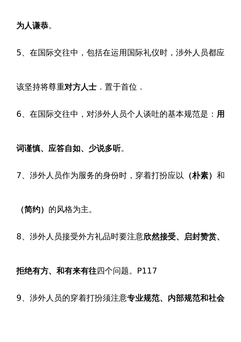 2022年电大国际礼仪试题汇总_第2页