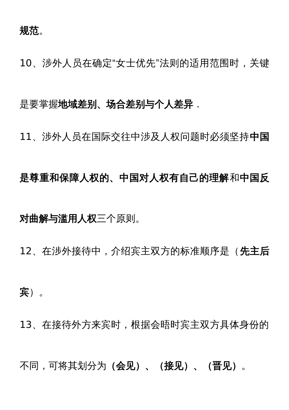 2022年电大国际礼仪试题汇总_第3页