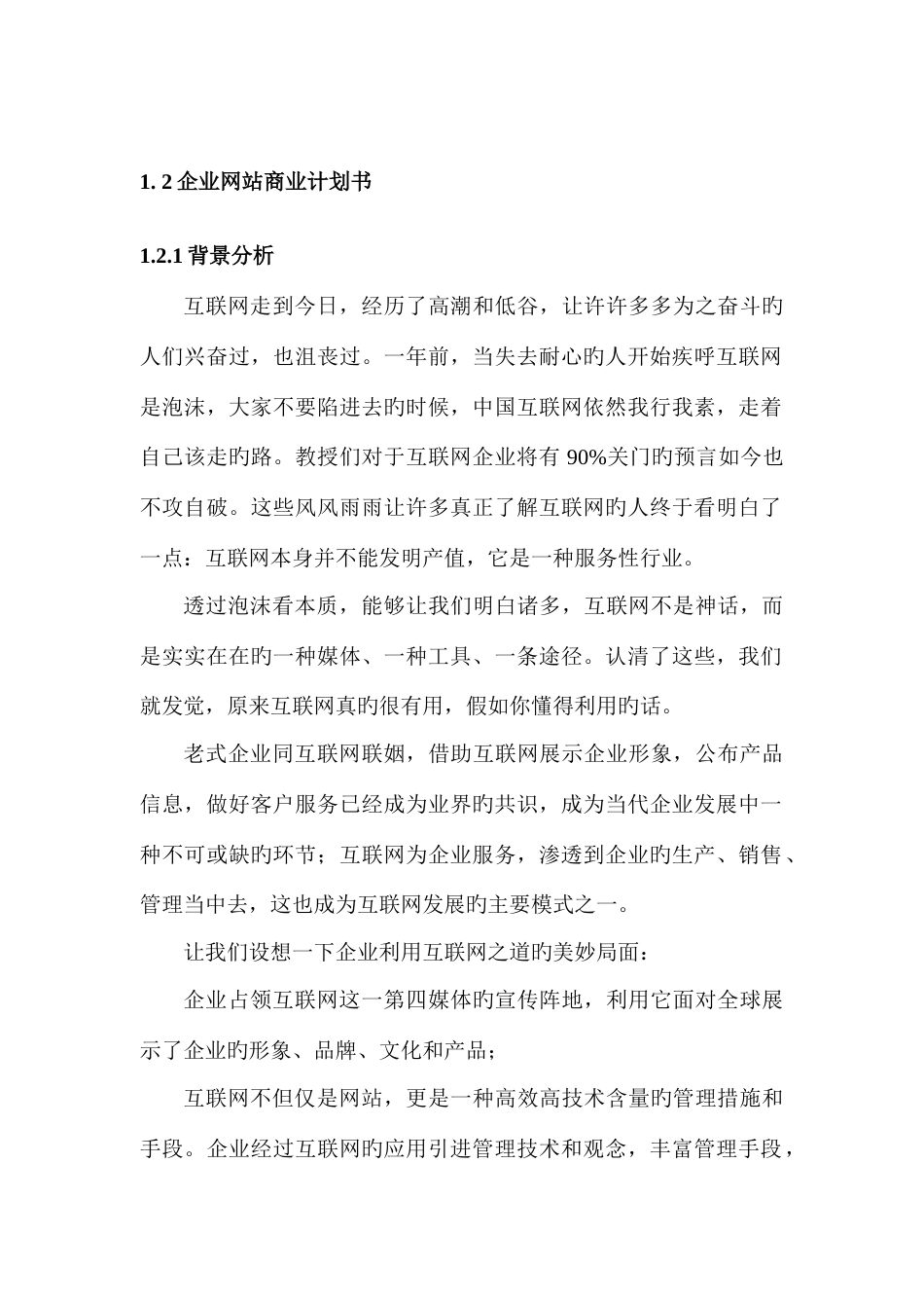 网站维护及建设方案_第1页
