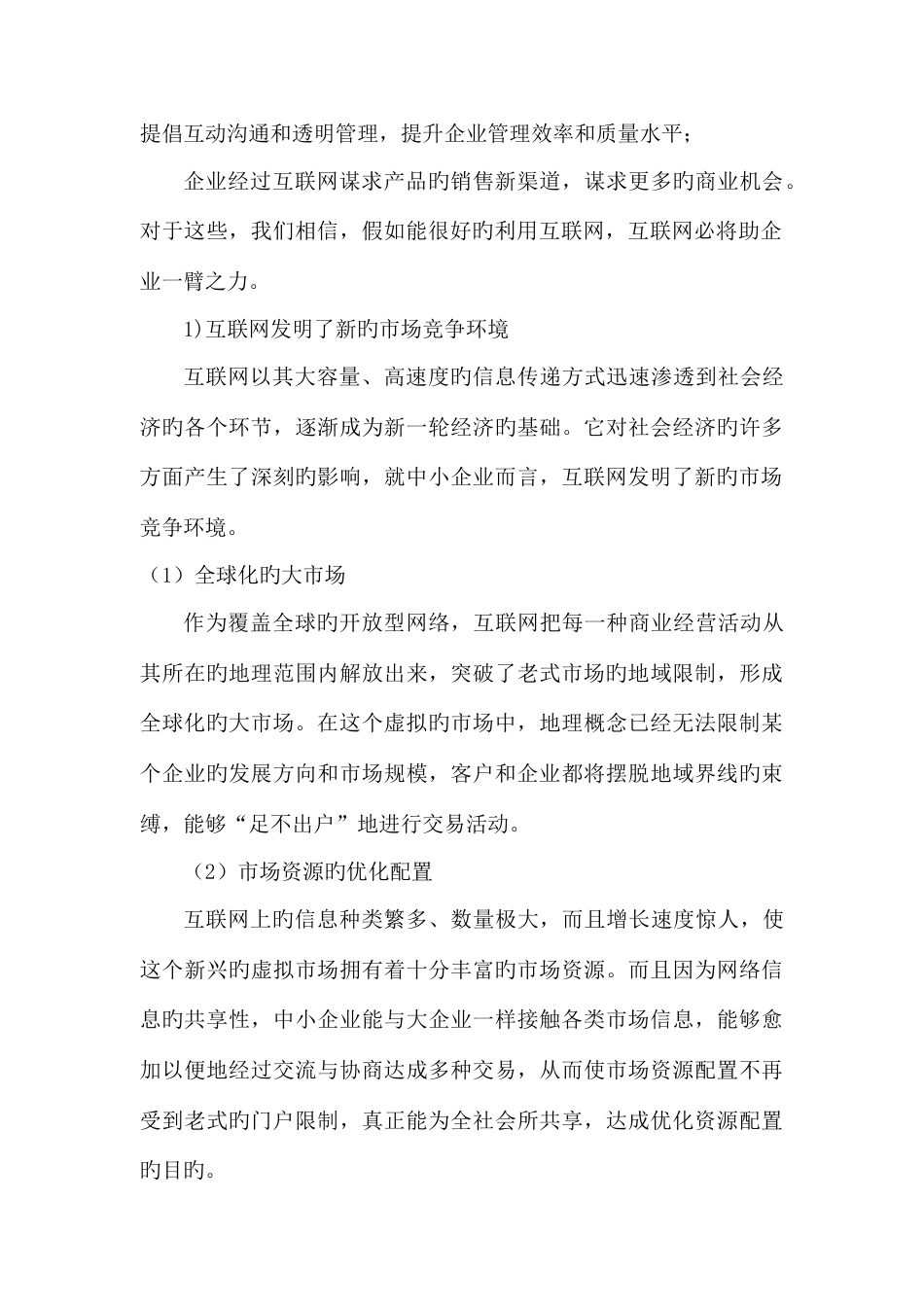 网站维护及建设方案_第2页