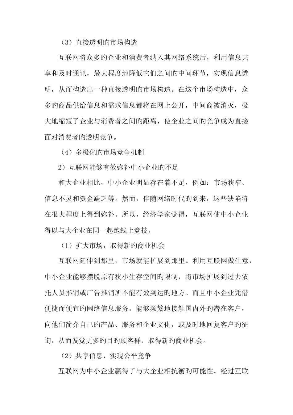 网站维护及建设方案_第3页