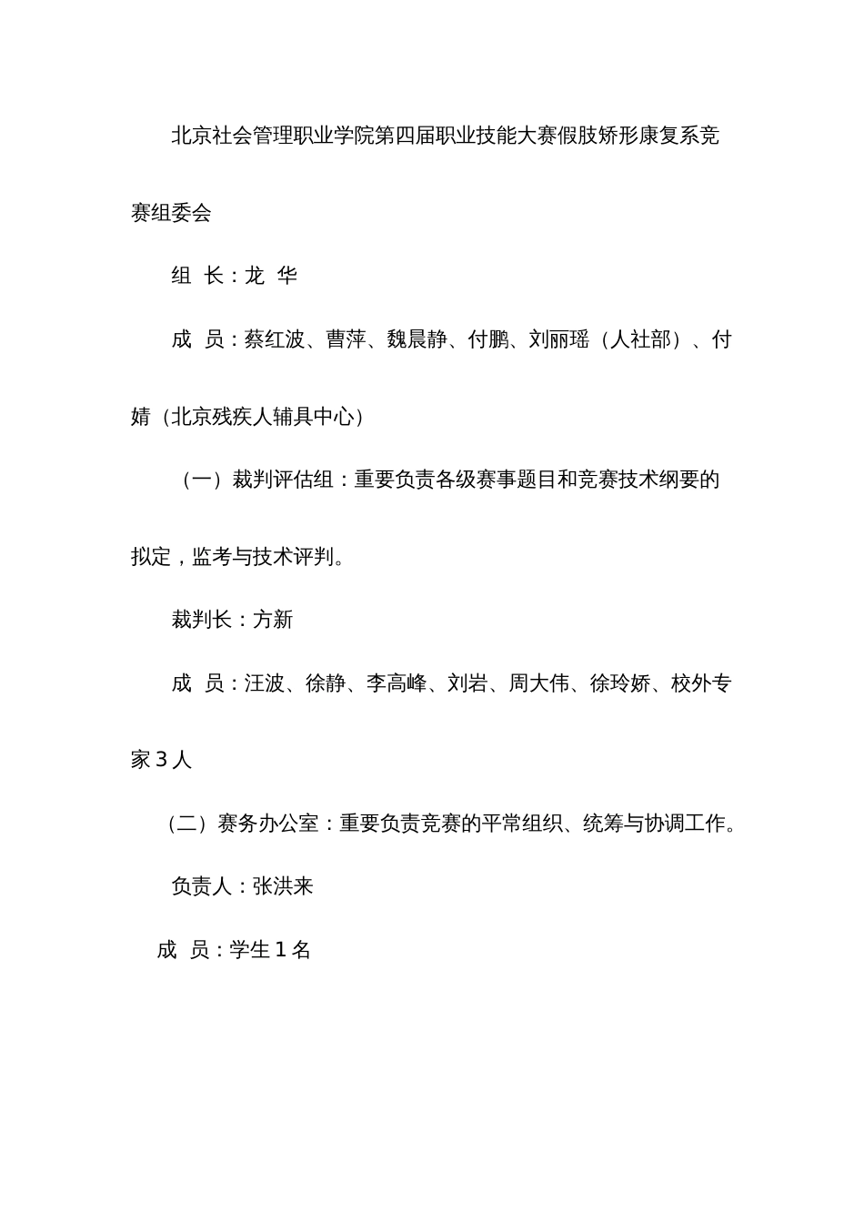 2023年北京社会管理职业学院第四届职业技能大赛假肢矫形康复系竞赛_第2页