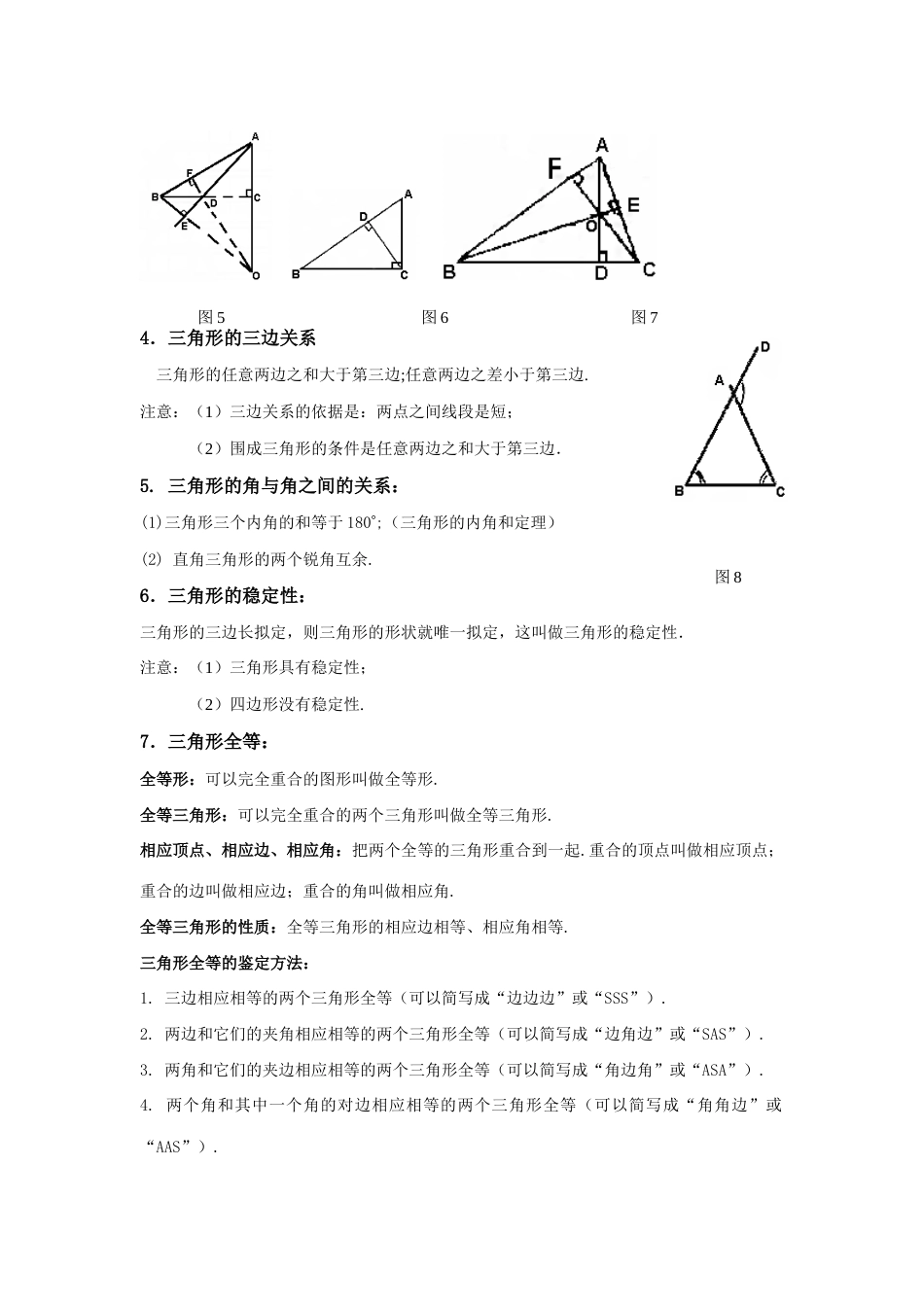 2023年鲁教版七年级数学上册复习知识点总结_第3页