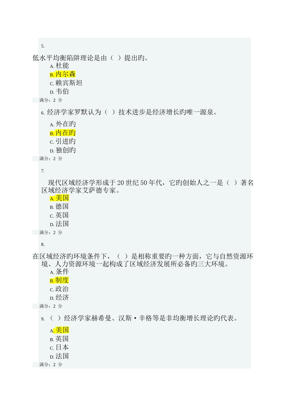 2023年山西电大秋区域经济学作业一答案_第2页