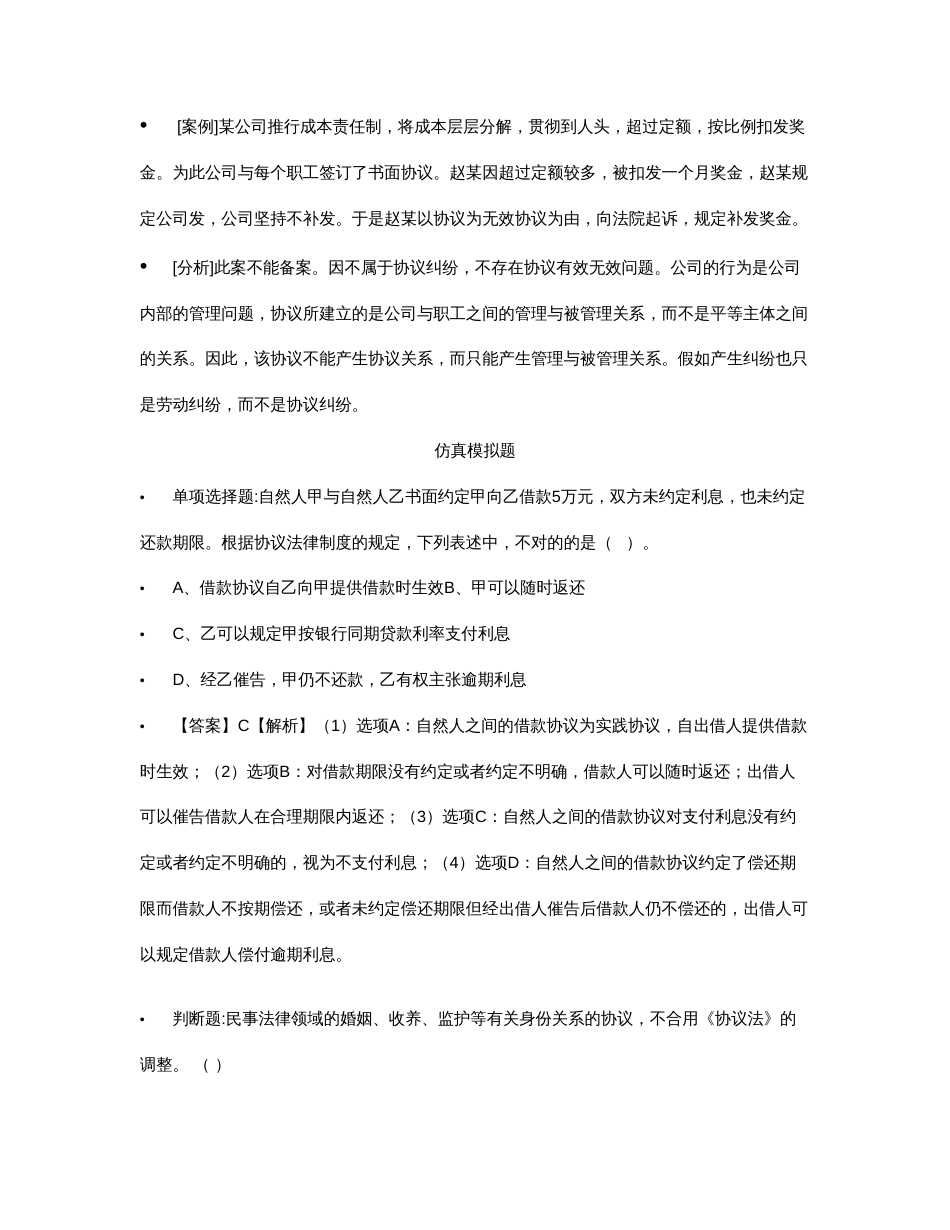 合同法案例详细解析以及部分知识点罗列_第1页