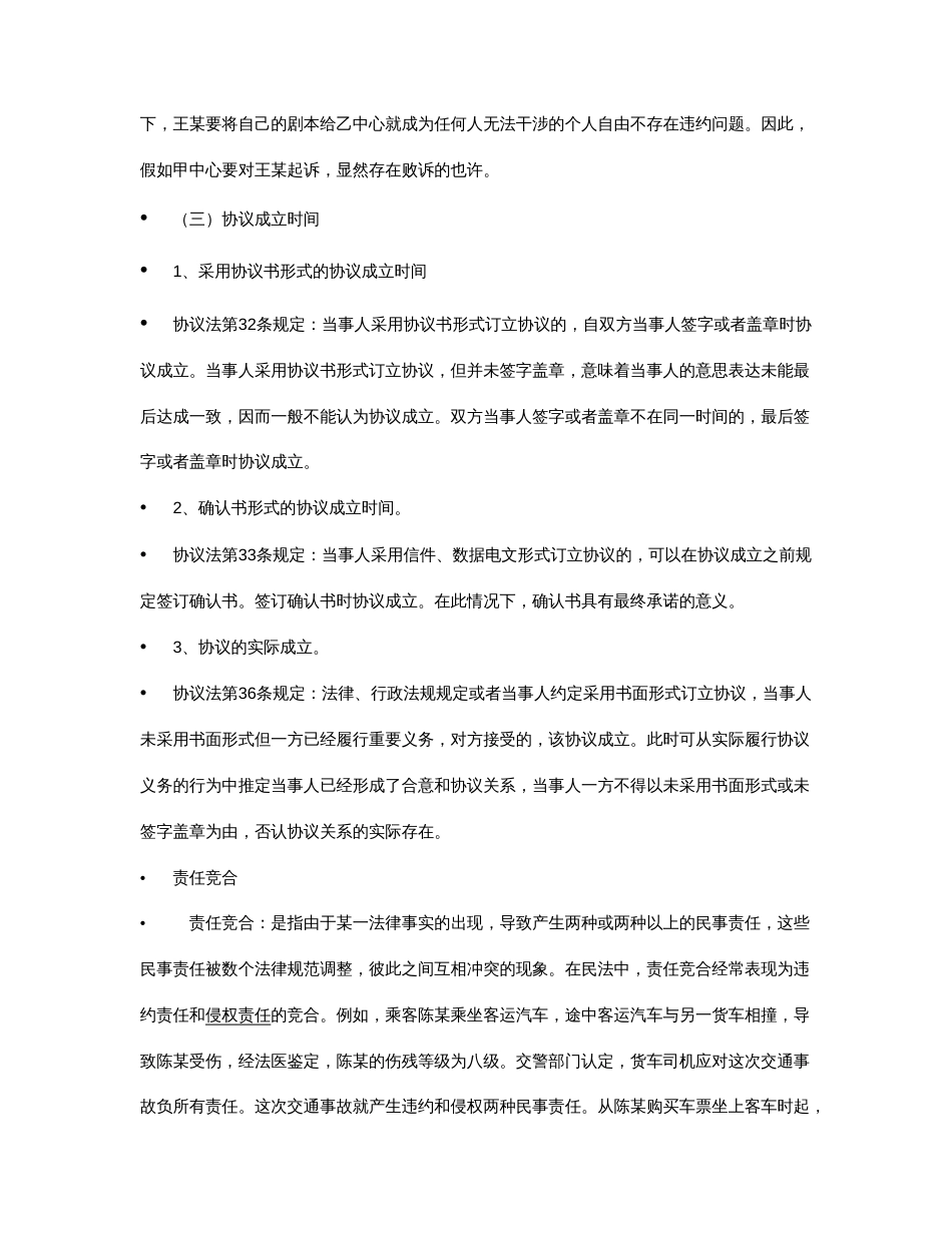 合同法案例详细解析以及部分知识点罗列_第3页