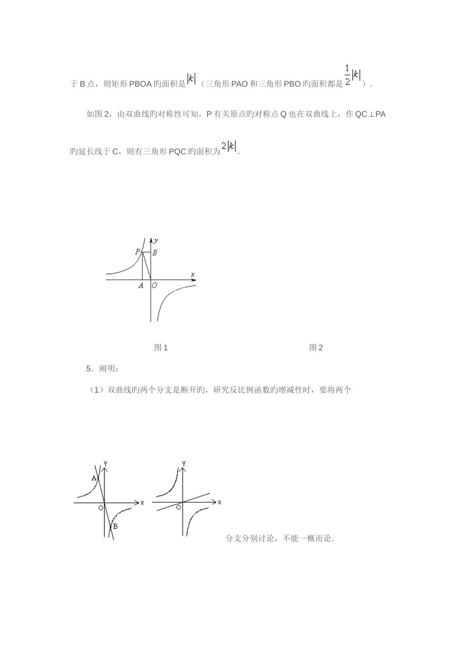 2023年反比例函数知识点归纳_第3页