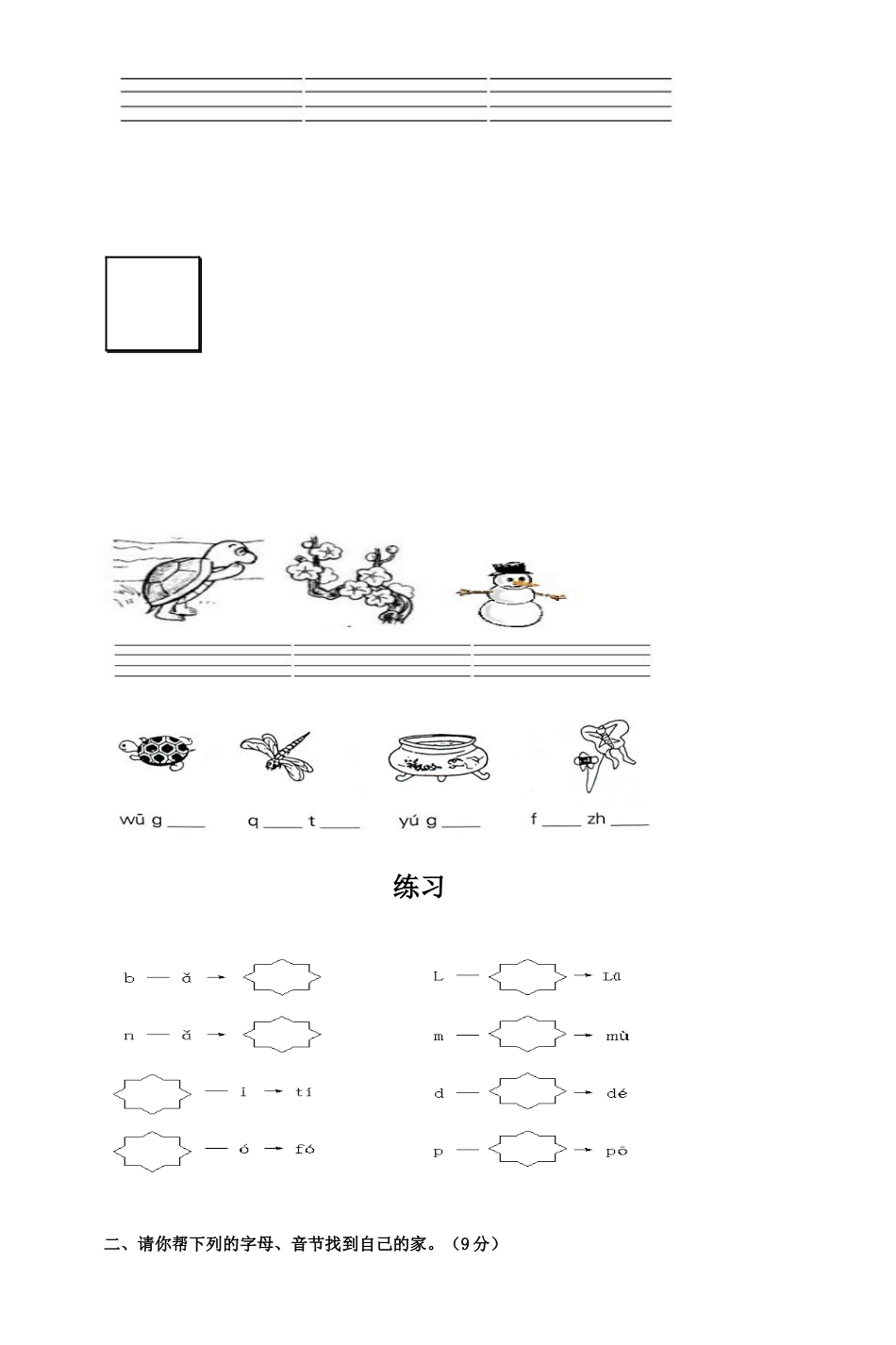 拼音专项练习题_第2页