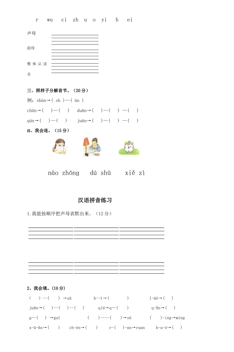 拼音专项练习题_第3页