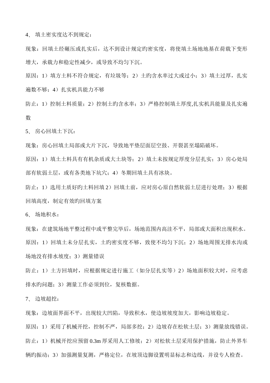 建筑工程质量通病问题整改方案_第2页