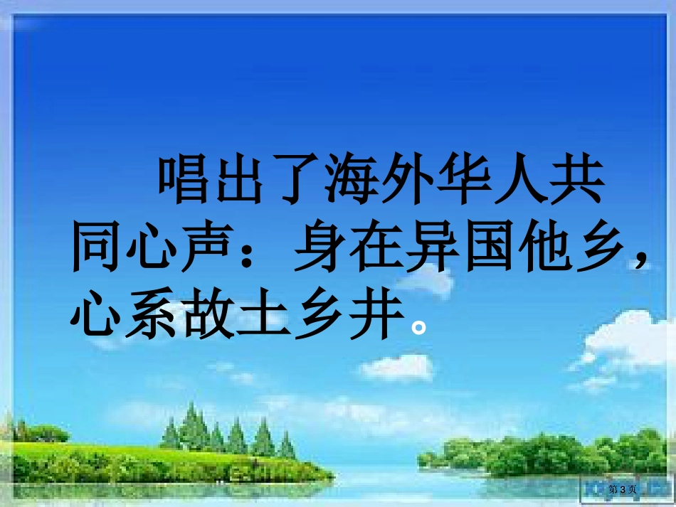 授课教师扎西措姆授课班级八年级9班市公开课金奖市赛课一等奖课件_第3页