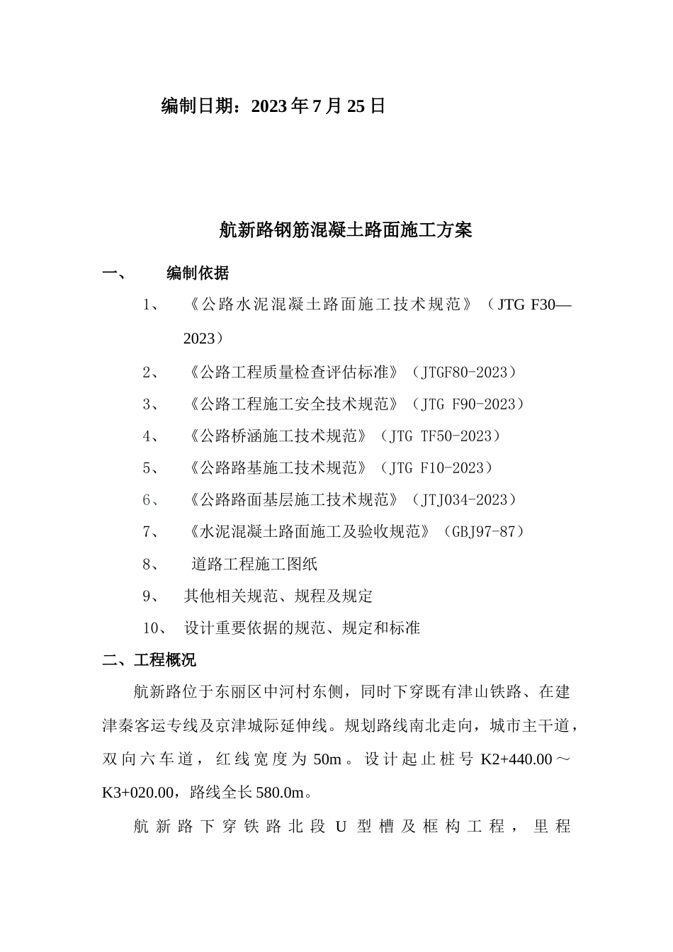 水泥混凝土路面施工方案_第2页