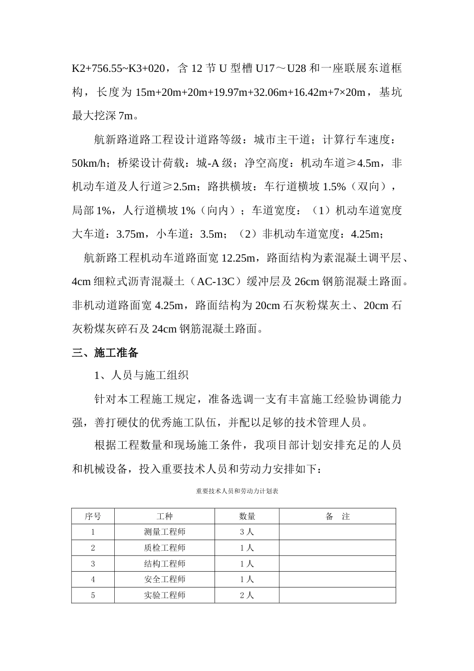 水泥混凝土路面施工方案_第3页