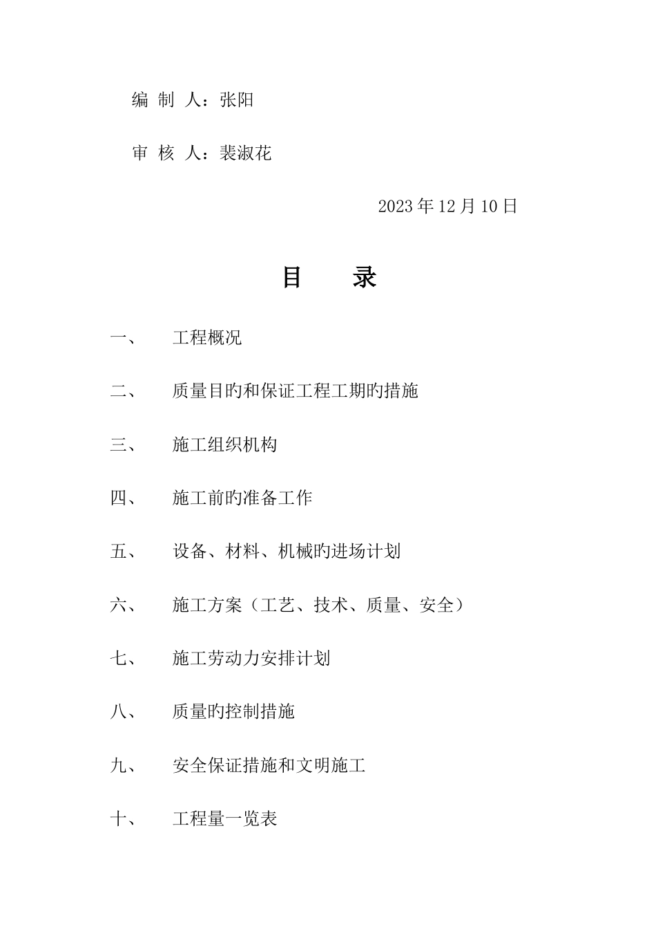 消防电气外网施工组织设计_第2页