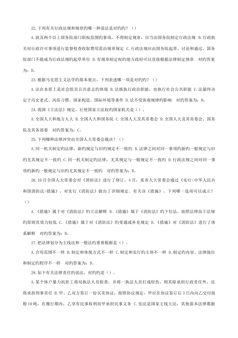 2023年辅警招聘法律基础知识题库单选题_第3页