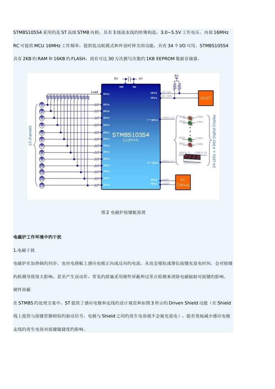 设计揭秘电容感应式触摸按键方案在电磁炉中的应用_第3页