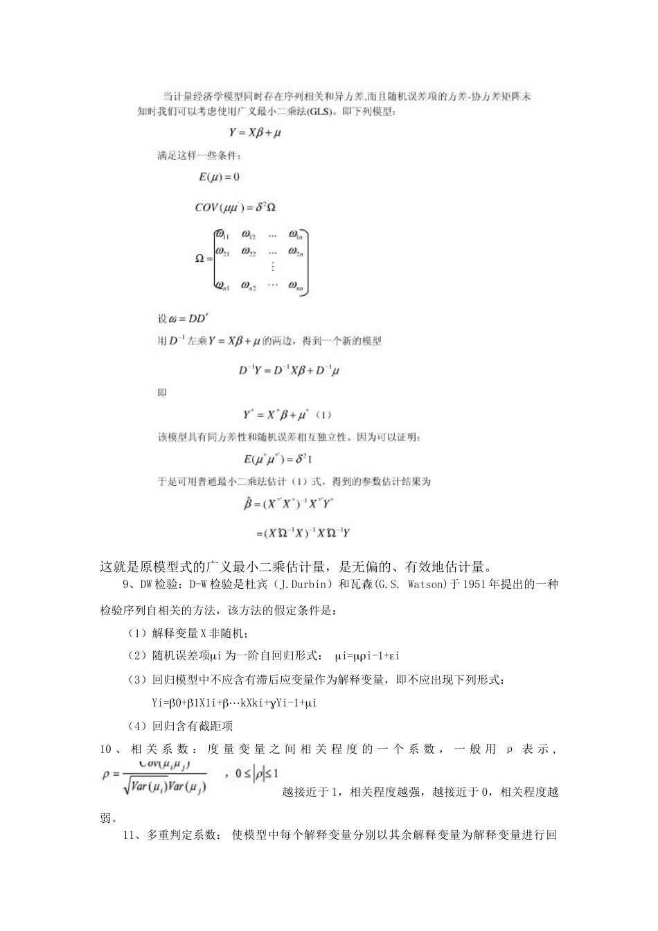 计量经济学期末_第2页