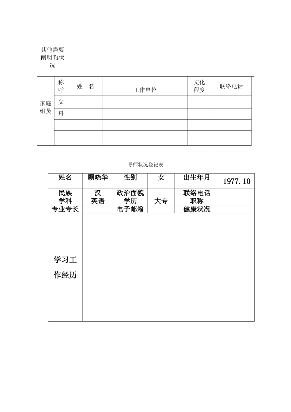德育导师工作手册周喜英_第3页