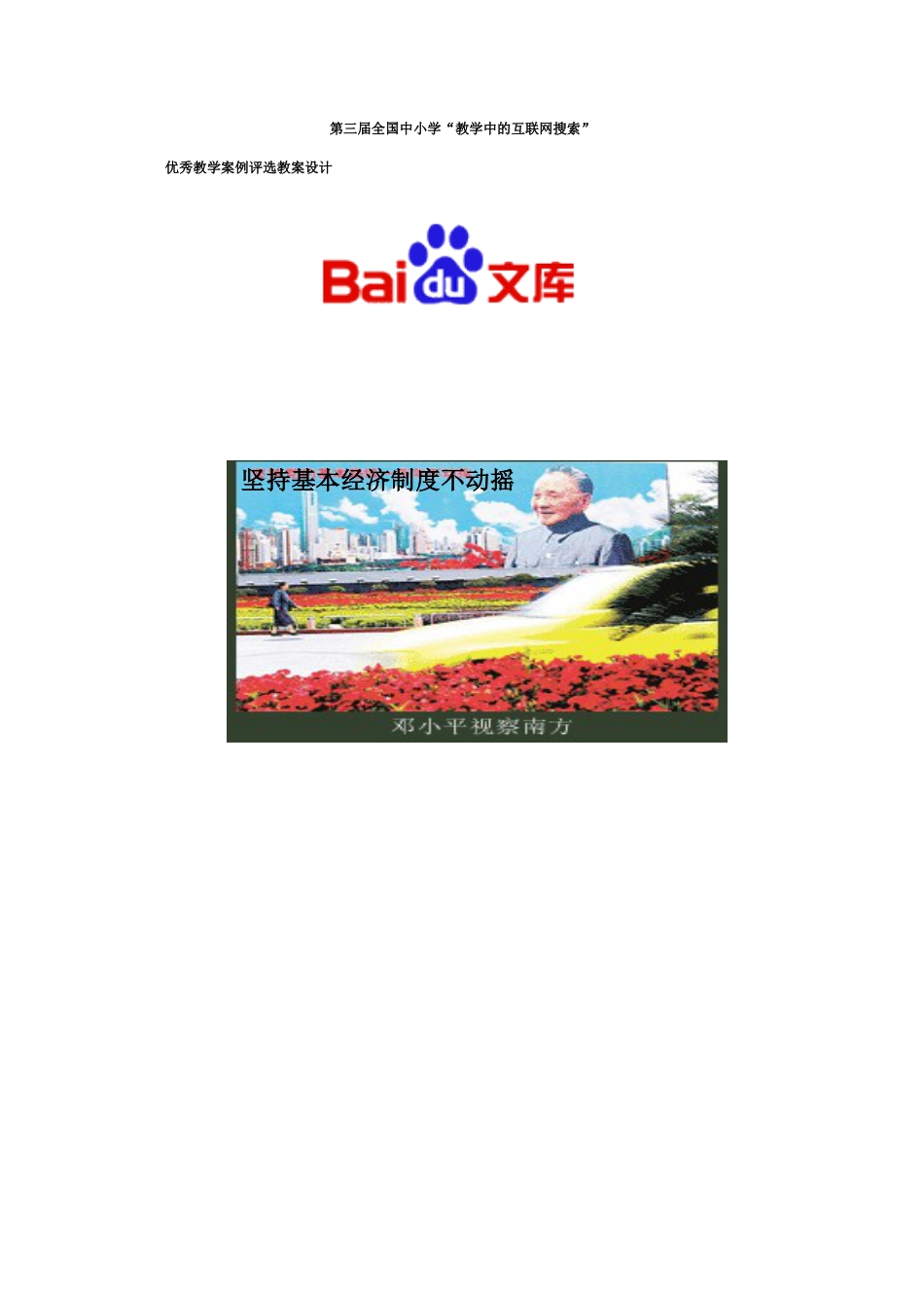 坚持基本经济制度教案_第1页