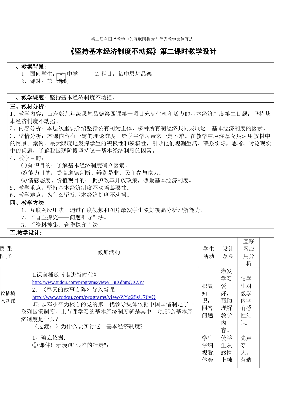 坚持基本经济制度教案_第2页