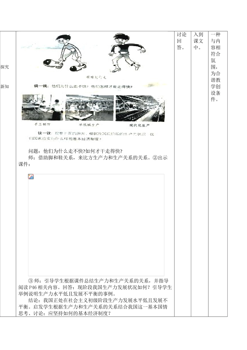 坚持基本经济制度教案_第3页