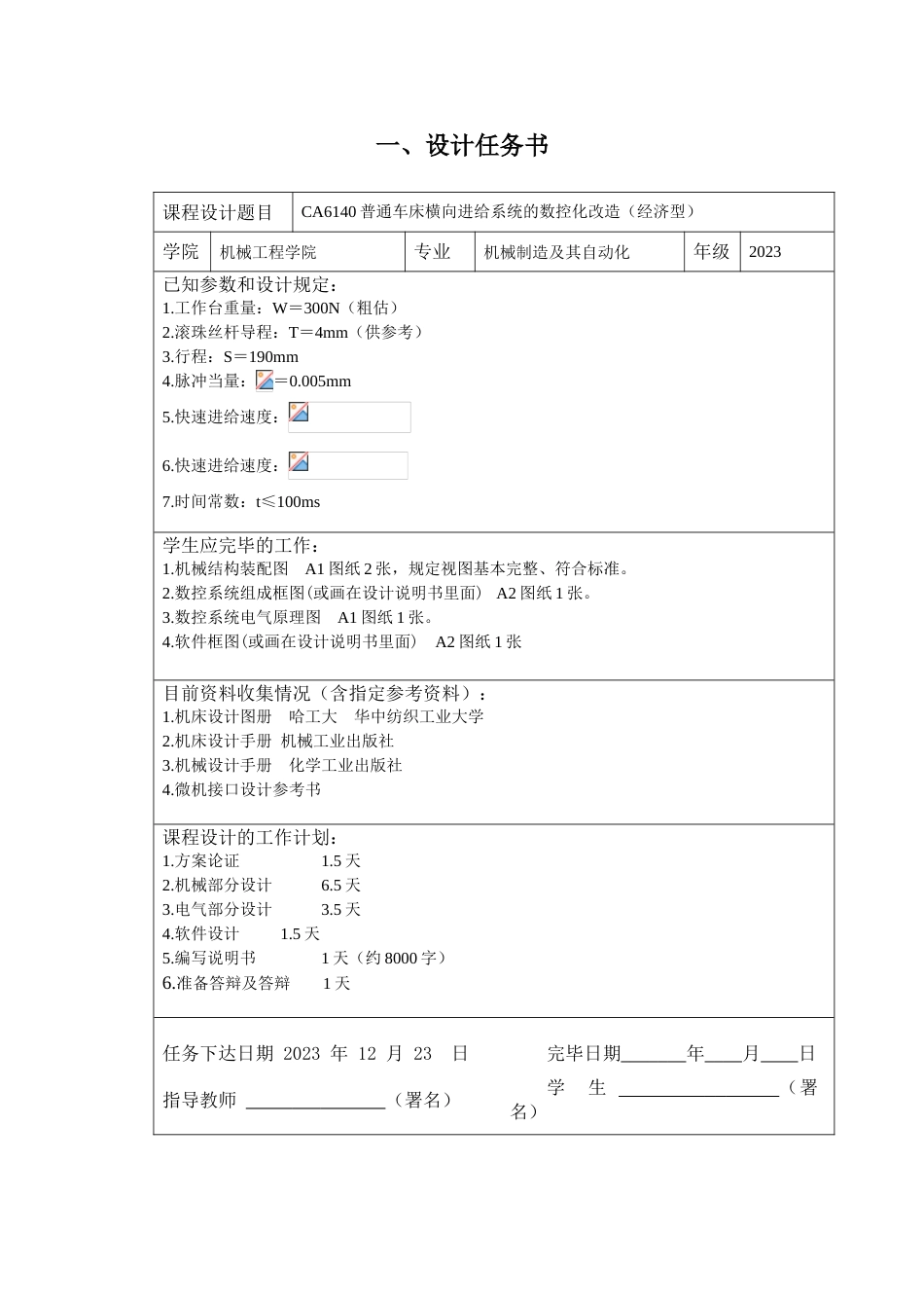 普通车床横向进给系统的数控化改造设计说明书_第1页