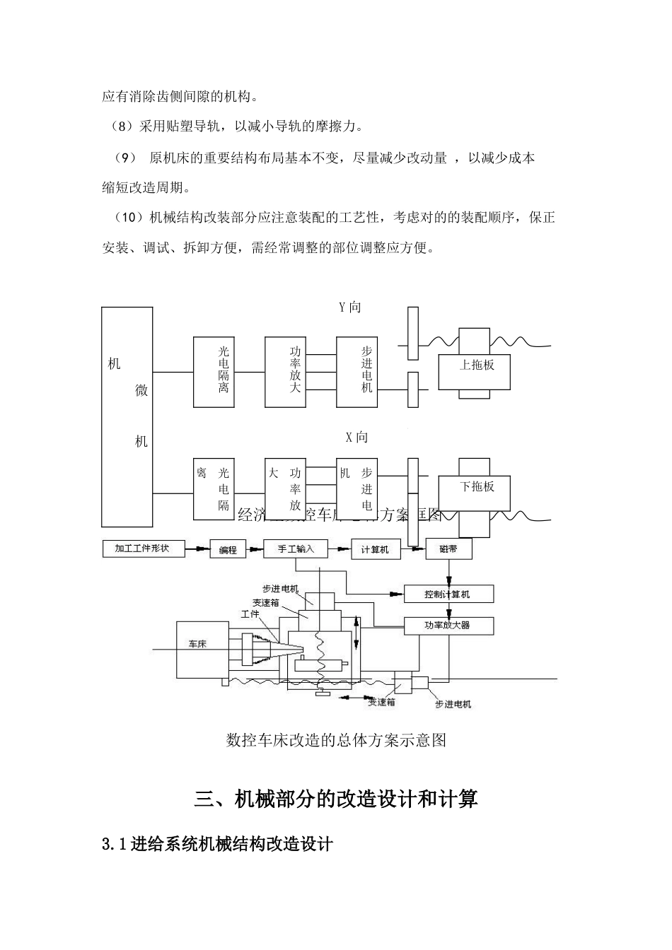 普通车床横向进给系统的数控化改造设计说明书_第3页