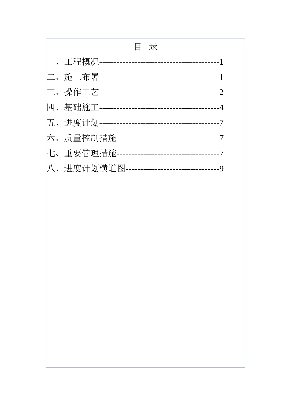 主厂房土石方工程及基础施工方案独立柱基_第1页