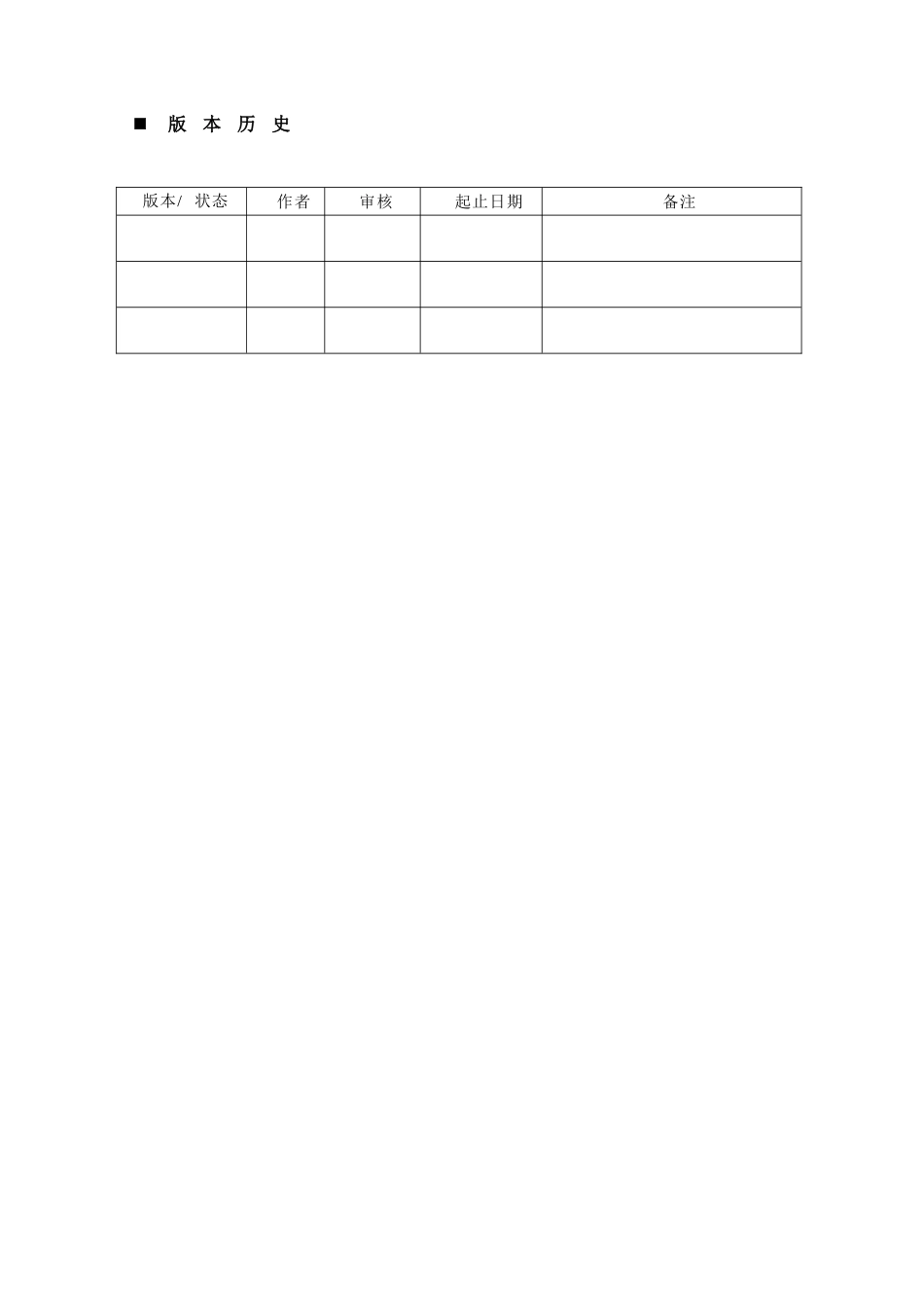 模板C软件产品需求说明书_第2页