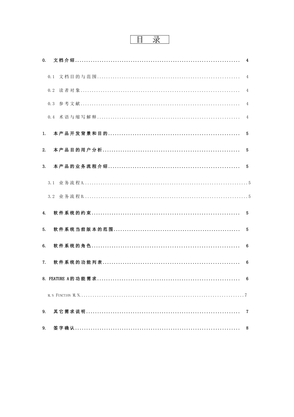 模板C软件产品需求说明书_第3页