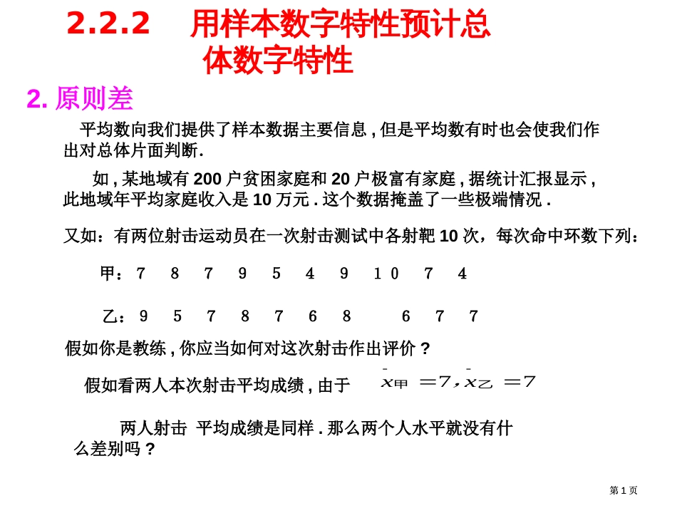 平均数向我们提供了样本数据的重要信息但是平均数有时也市公开课金奖市赛课一等奖课件_第1页