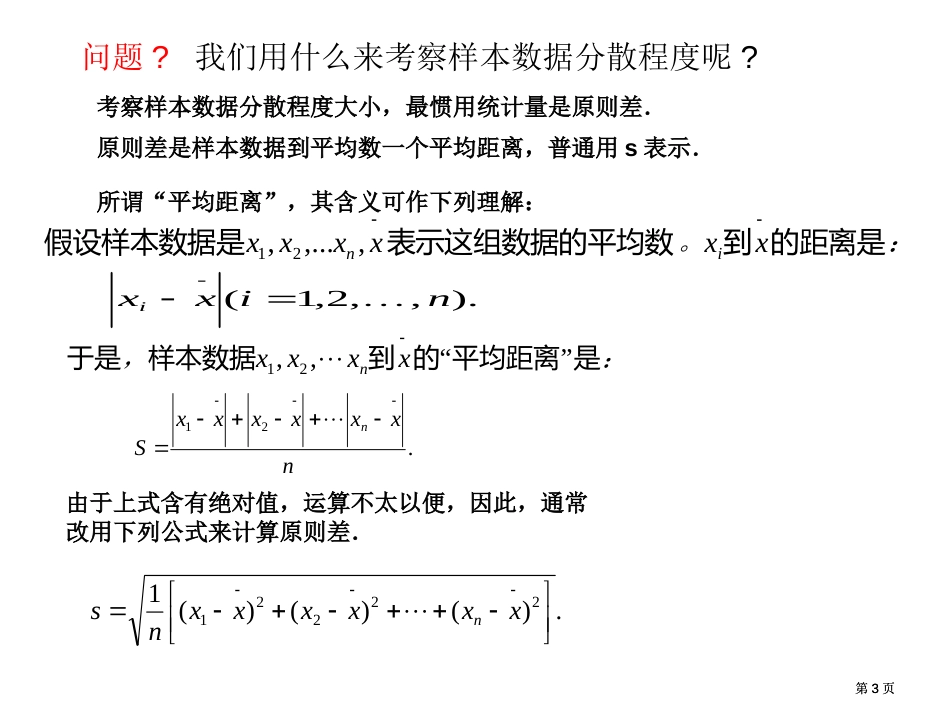 平均数向我们提供了样本数据的重要信息但是平均数有时也市公开课金奖市赛课一等奖课件_第3页