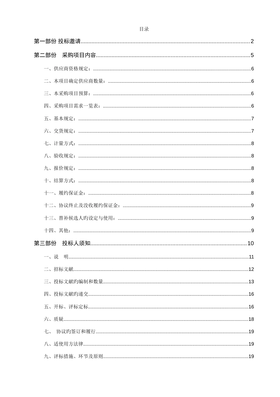 佛山市三水区公路局公路管养中心沥青混凝土路面工程用材料_第2页