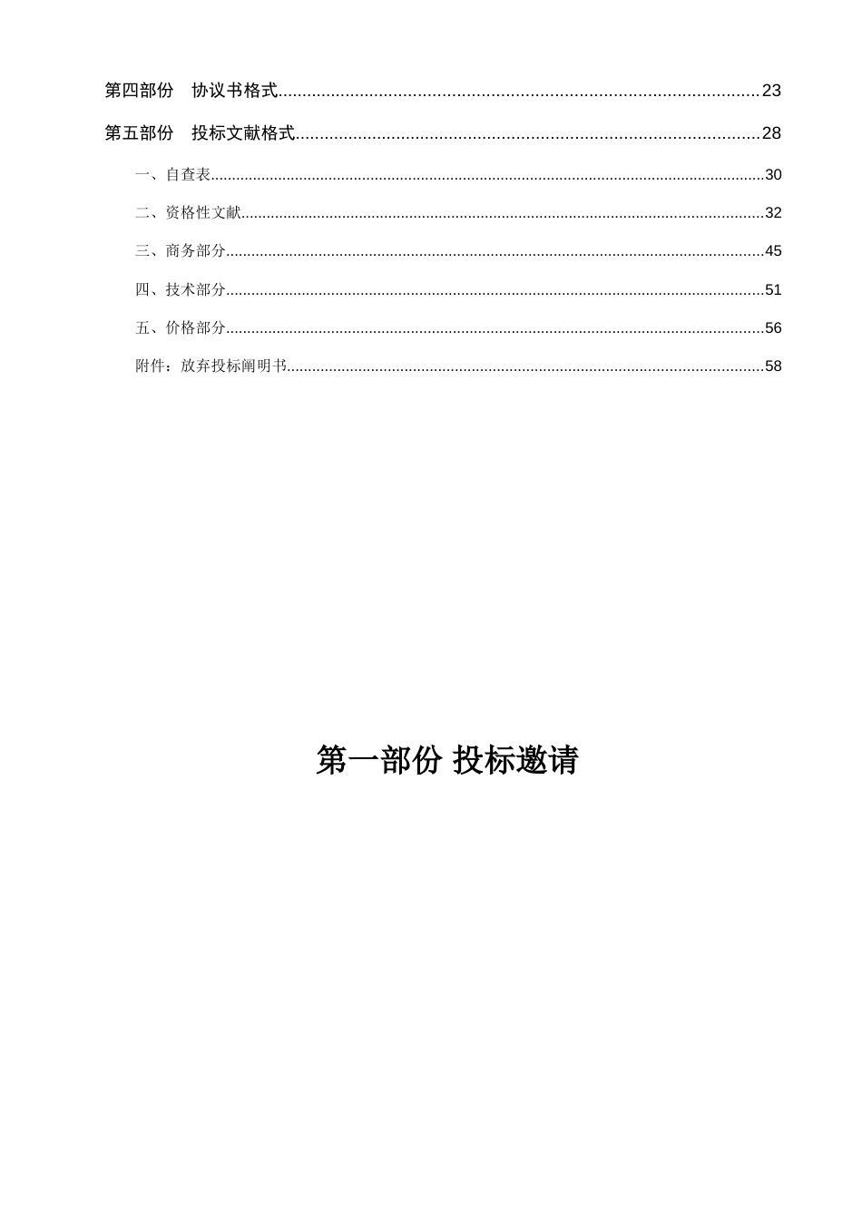 佛山市三水区公路局公路管养中心沥青混凝土路面工程用材料_第3页