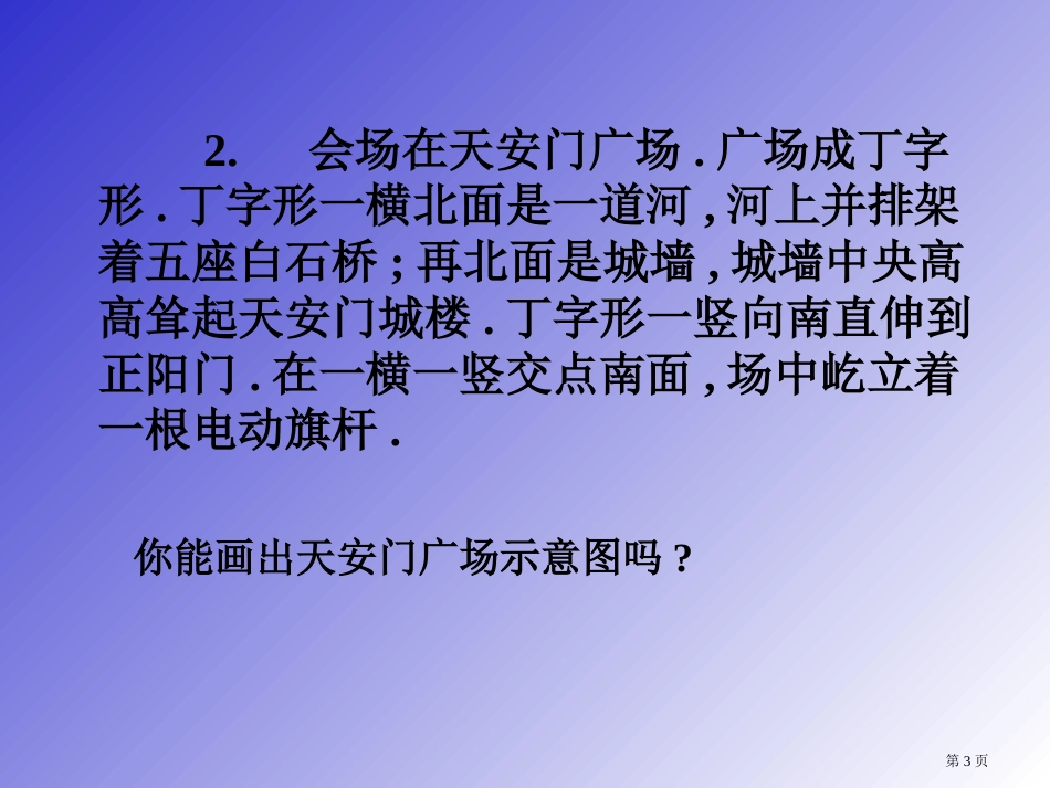 开国大典市公开课金奖市赛课一等奖课件_第3页