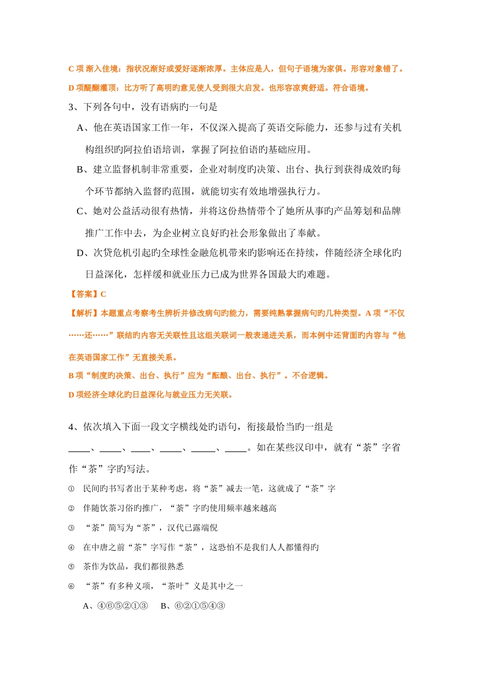 2023年高考语文真题分类汇编基础知识专题_第2页