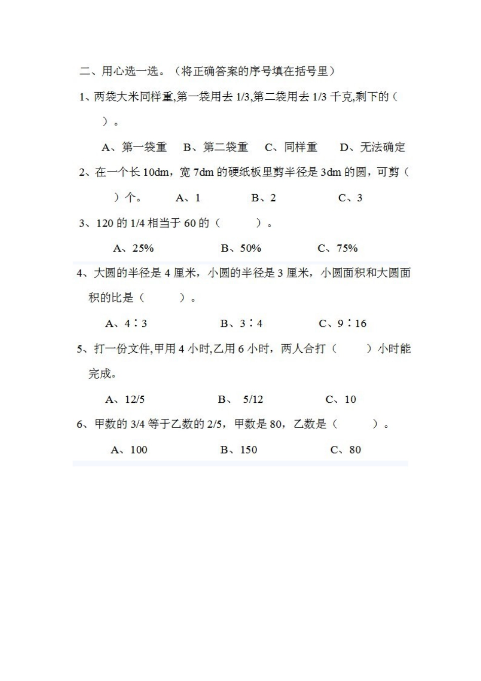 2023年六年级数学上册期末考试试题_第2页