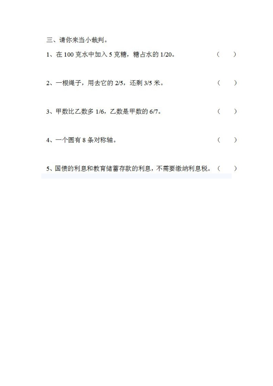 2023年六年级数学上册期末考试试题_第3页