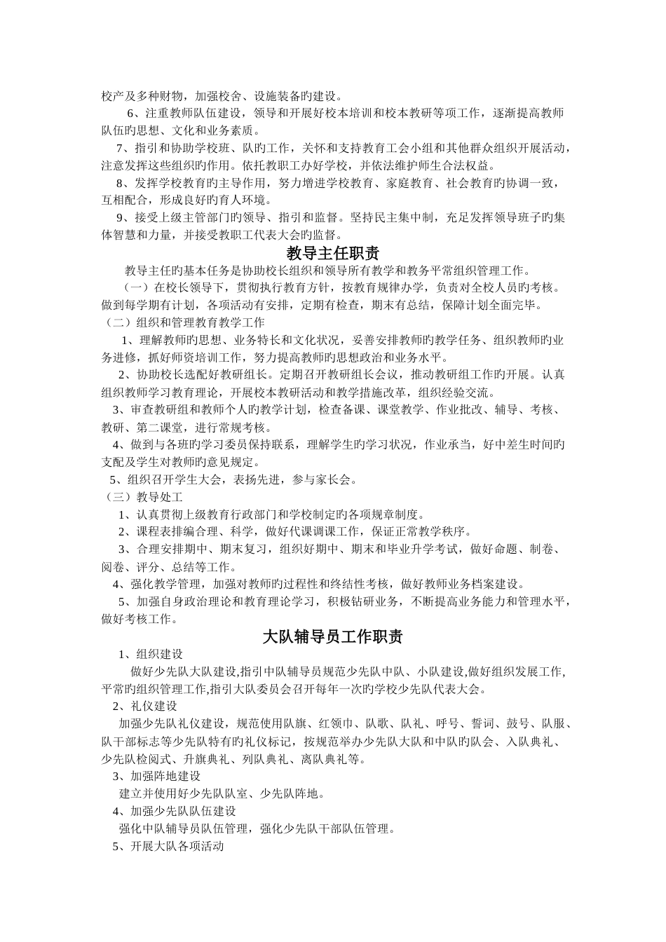 九湾学校管理制度汇编_第3页