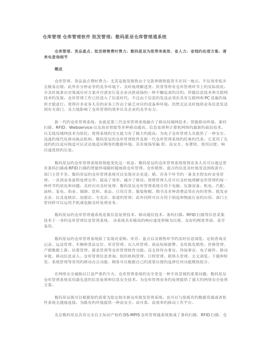 仓库管理通系统解决方案_第1页