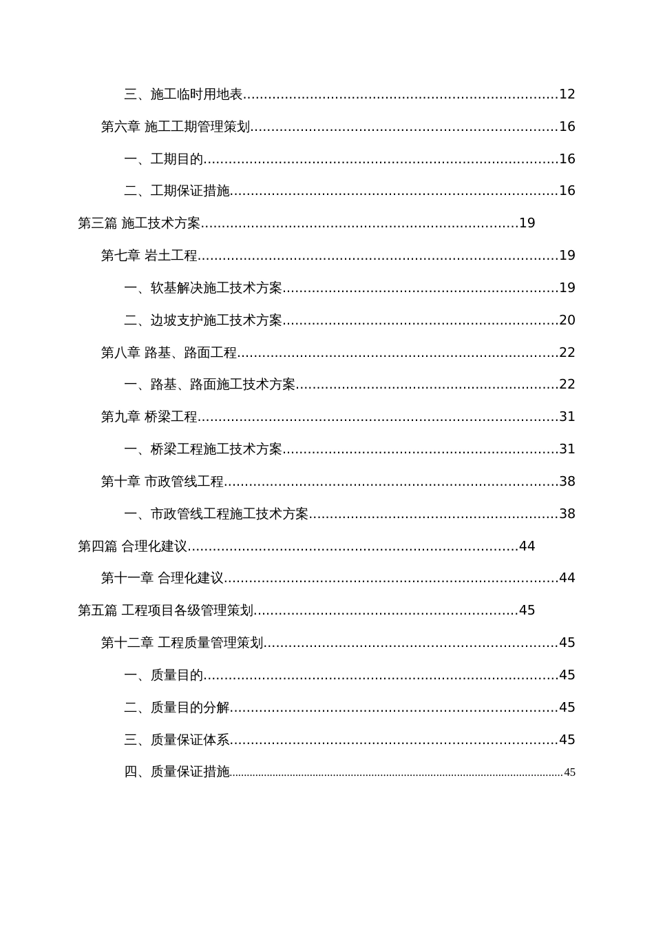 龙岗区平湖大水坑至布吉大芬公路龙岗段新建工程第标段～军事管理区施工组织设计_第3页