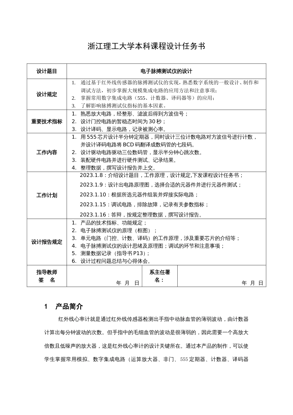 数字电子技术课程设计_第2页