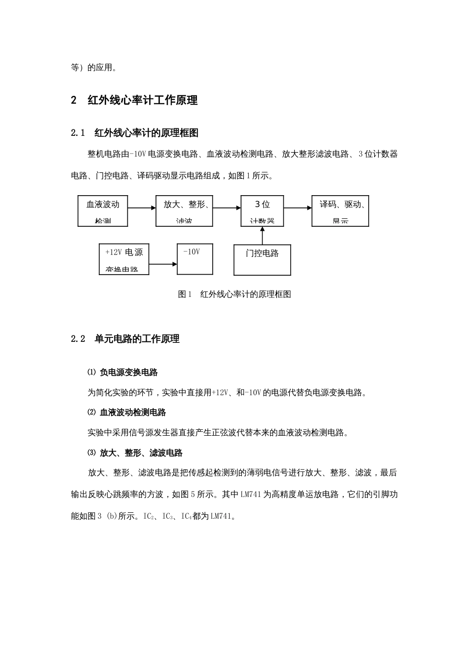 数字电子技术课程设计_第3页