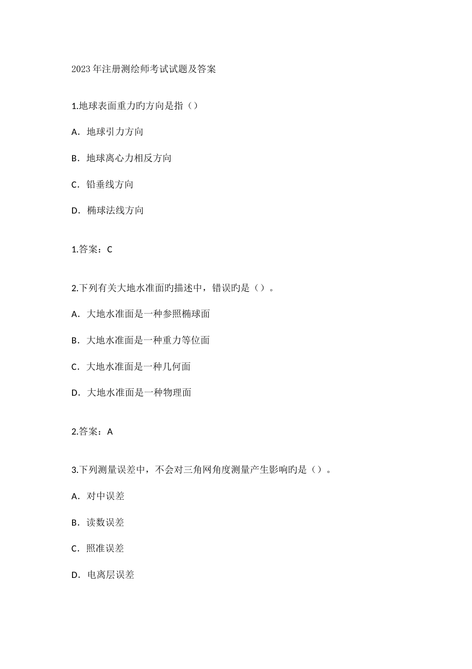 2023年注册测绘师考试试题及答案_第1页